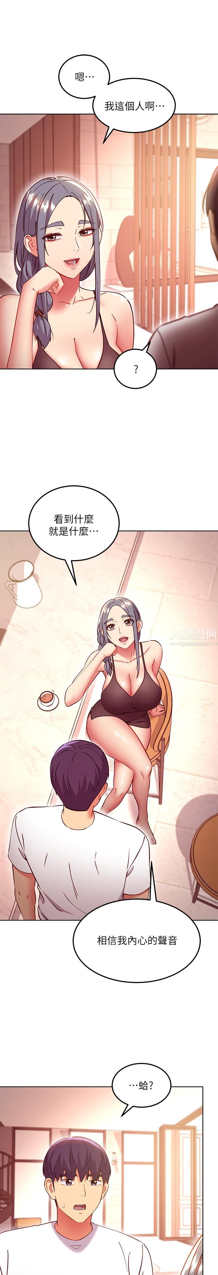 《继母的朋友们》漫画最新章节第135话 - 要和我结婚吗?免费下拉式在线观看章节第【11】张图片