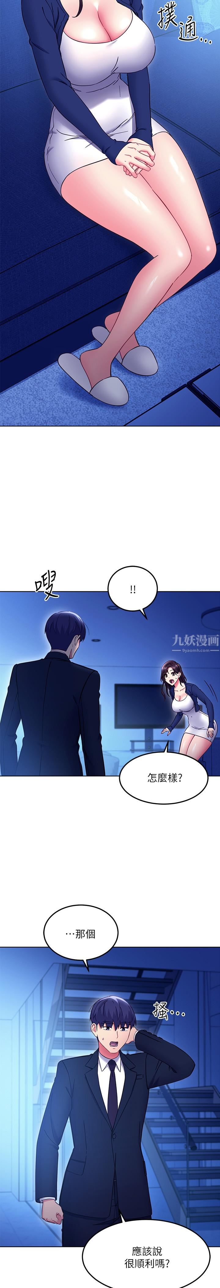 《继母的朋友们》漫画最新章节第144话 - 爸，我要结婚了免费下拉式在线观看章节第【7】张图片