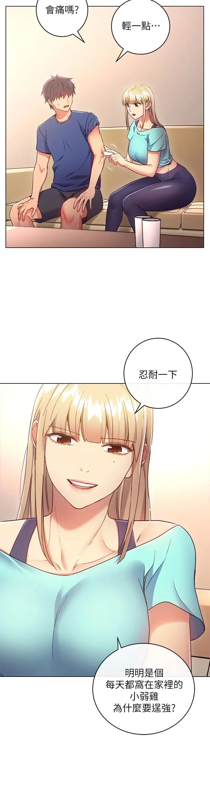 《继母的朋友们》漫画最新章节第14话 - 被攻击弱点免费下拉式在线观看章节第【13】张图片