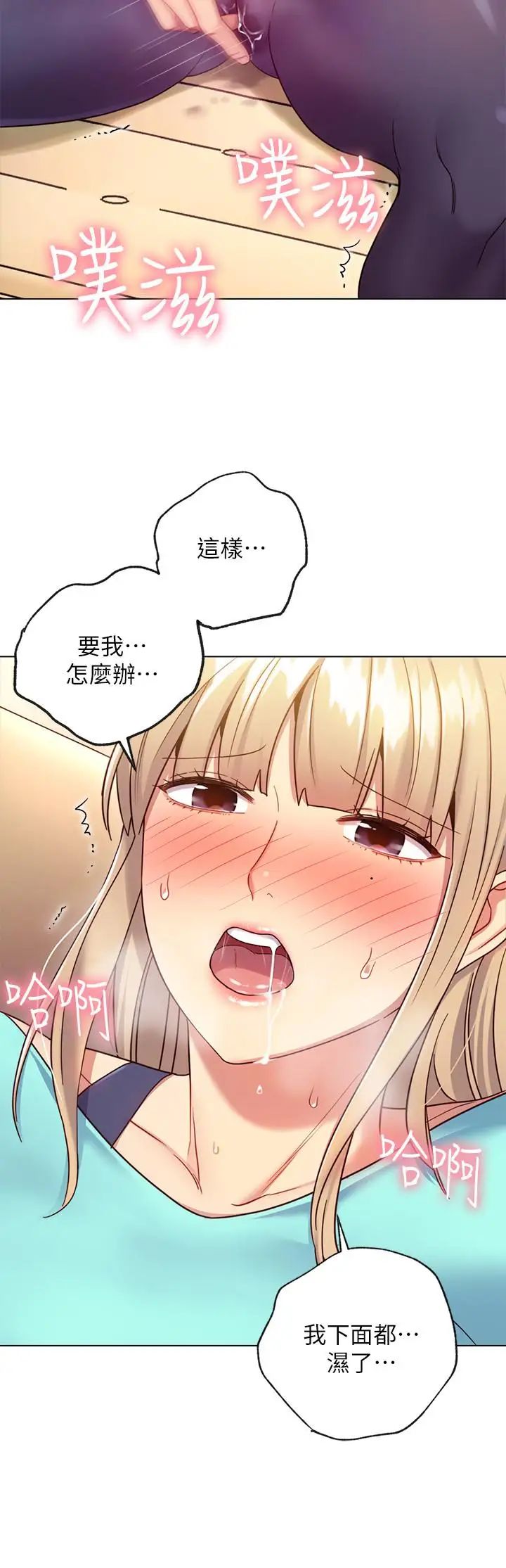 《继母的朋友们》漫画最新章节第14话 - 被攻击弱点免费下拉式在线观看章节第【23】张图片