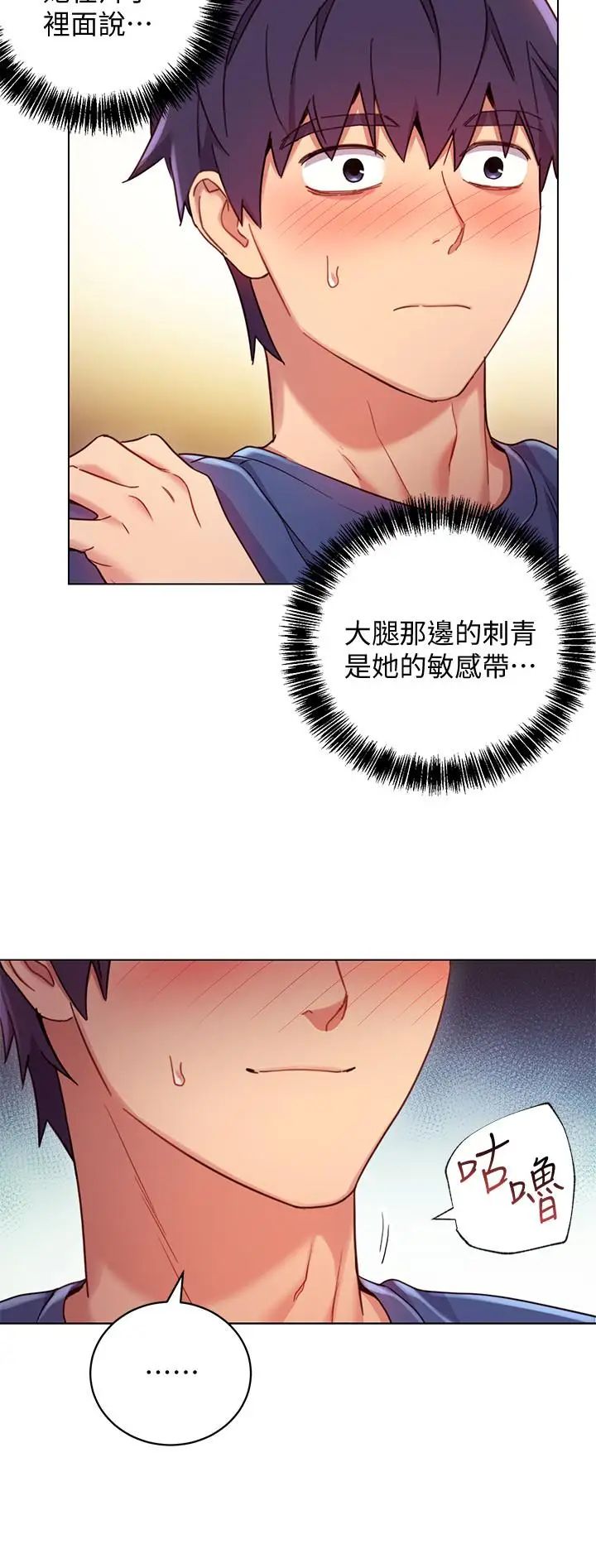 《继母的朋友们》漫画最新章节第14话 - 被攻击弱点免费下拉式在线观看章节第【17】张图片