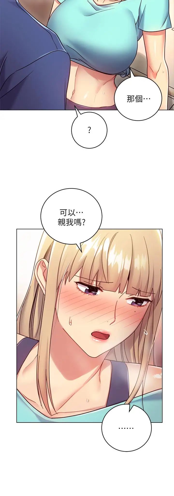 《继母的朋友们》漫画最新章节第14话 - 被攻击弱点免费下拉式在线观看章节第【25】张图片