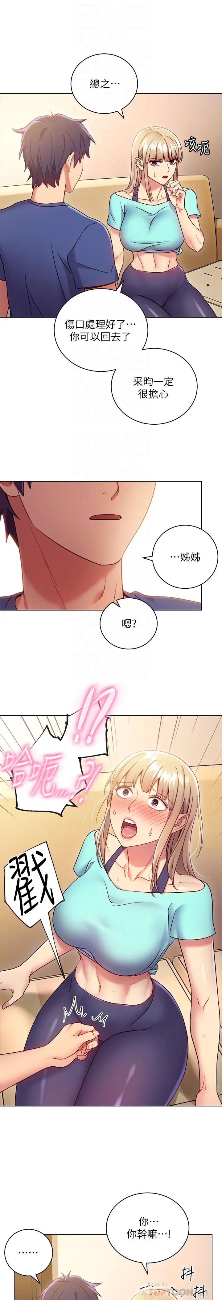 《继母的朋友们》漫画最新章节第14话 - 被攻击弱点免费下拉式在线观看章节第【18】张图片