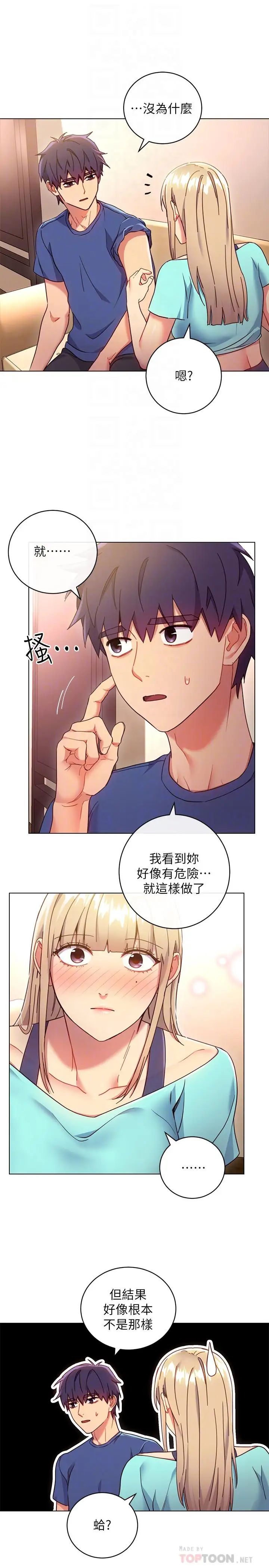 《继母的朋友们》漫画最新章节第14话 - 被攻击弱点免费下拉式在线观看章节第【14】张图片