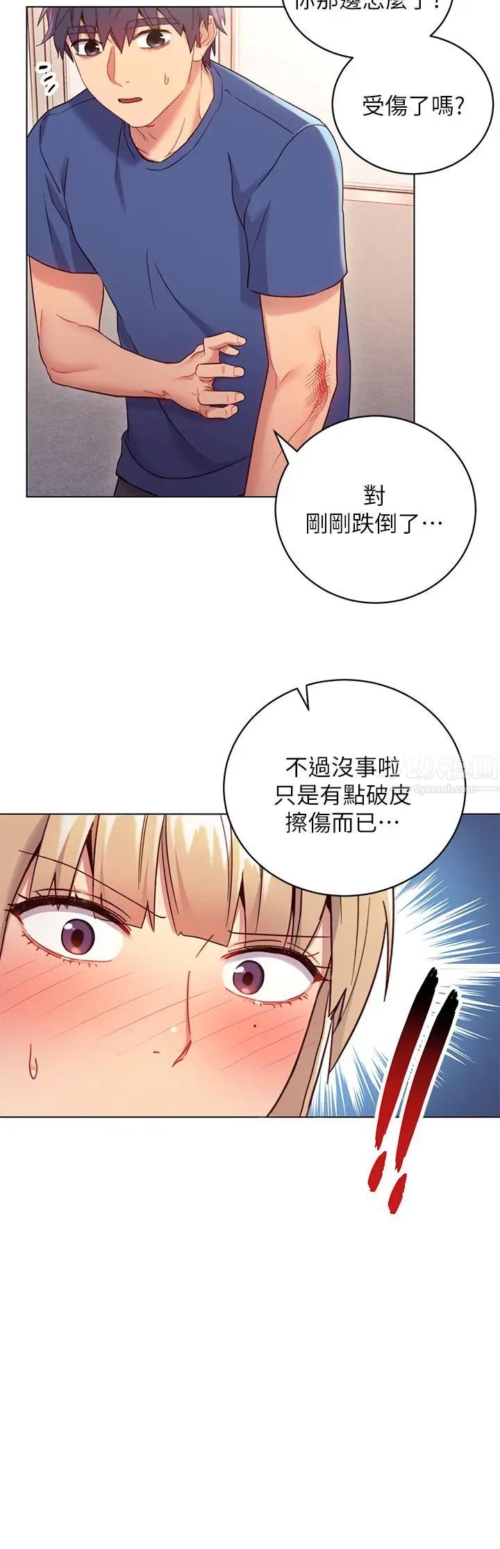 《继母的朋友们》漫画最新章节第14话 - 被攻击弱点免费下拉式在线观看章节第【11】张图片