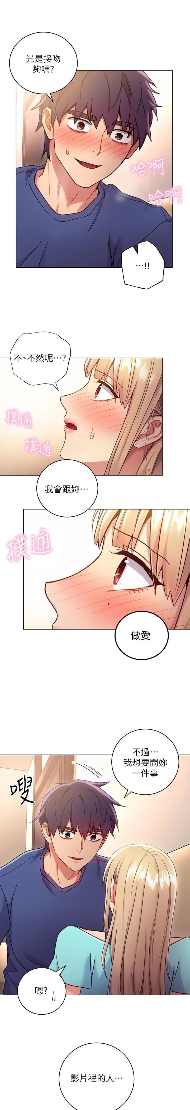 《继母的朋友们》漫画最新章节第14话 - 被攻击弱点免费下拉式在线观看章节第【26】张图片