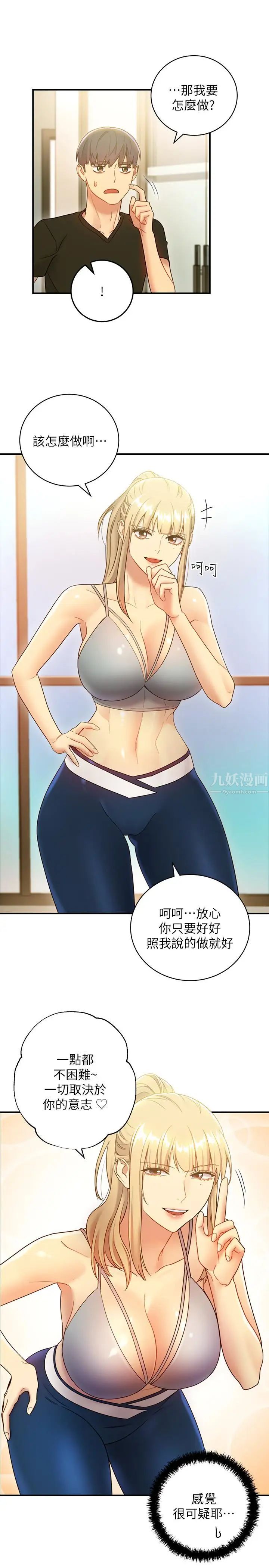 《继母的朋友们》漫画最新章节第26话 - 吸食男人精气的妖女免费下拉式在线观看章节第【20】张图片