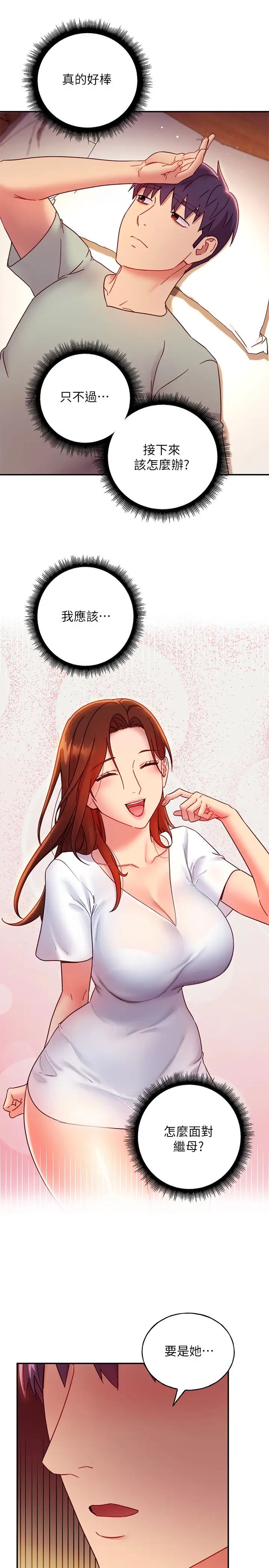 《继母的朋友们》漫画最新章节第61话 - 被女王静恩召唤的硕宇免费下拉式在线观看章节第【20】张图片