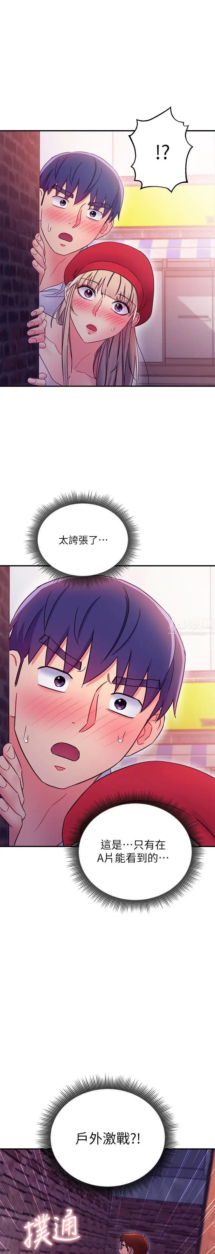 《继母的朋友们》漫画最新章节第69话 - 在户外做…很兴奋吧?免费下拉式在线观看章节第【1】张图片