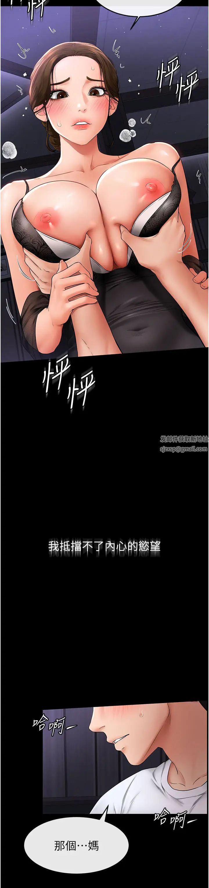 《继母与继姐》漫画最新章节第7话 - 妈能帮你解决任何事免费下拉式在线观看章节第【36】张图片