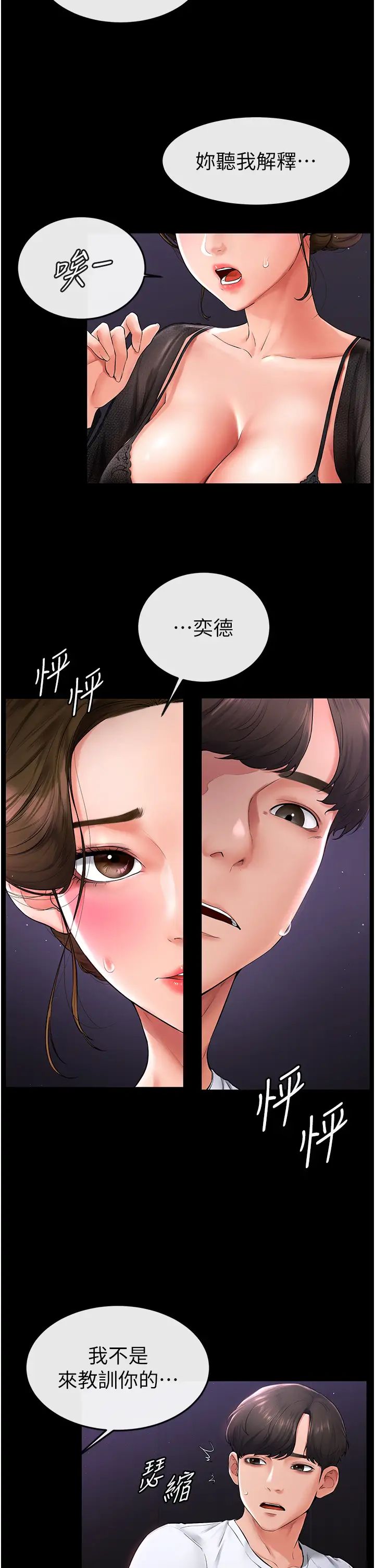 《继母与继姐》漫画最新章节第7话 - 妈能帮你解决任何事免费下拉式在线观看章节第【13】张图片