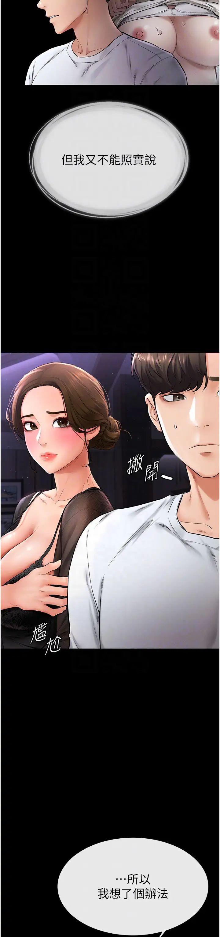 《继母与继姐》漫画最新章节第7话 - 妈能帮你解决任何事免费下拉式在线观看章节第【18】张图片