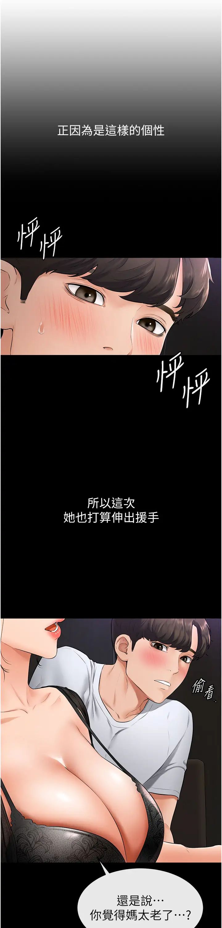 《继母与继姐》漫画最新章节第7话 - 妈能帮你解决任何事免费下拉式在线观看章节第【31】张图片