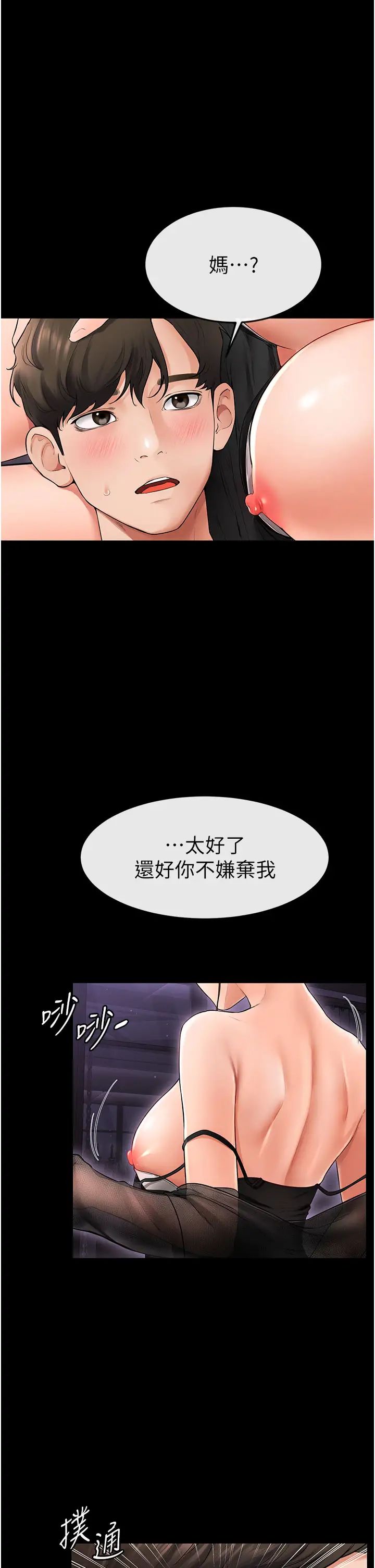 《继母与继姐》漫画最新章节第7话 - 妈能帮你解决任何事免费下拉式在线观看章节第【41】张图片