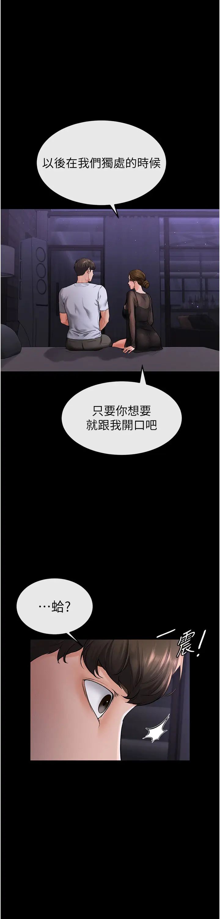 《继母与继姐》漫画最新章节第7话 - 妈能帮你解决任何事免费下拉式在线观看章节第【20】张图片