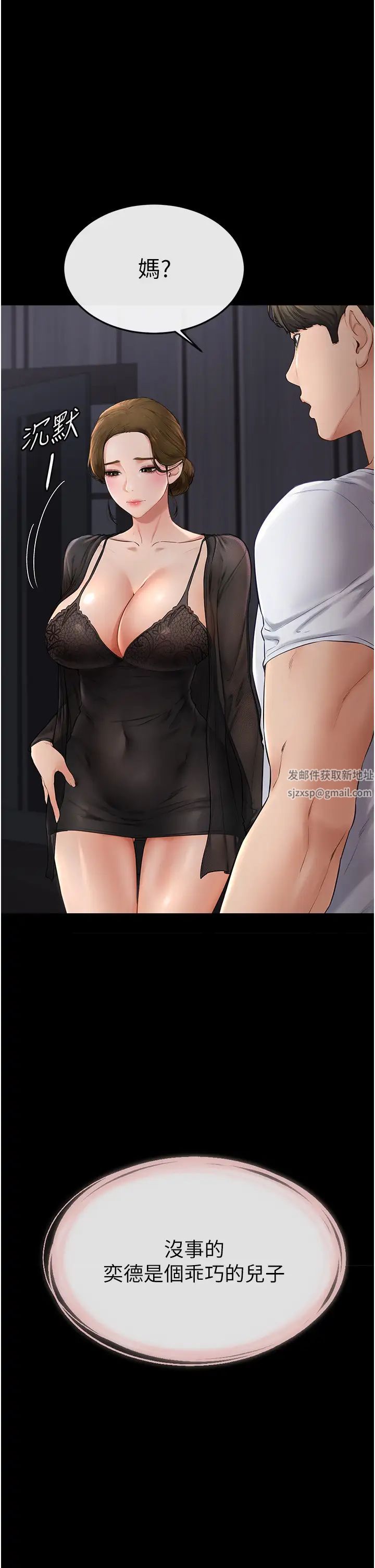 《继母与继姐》漫画最新章节第7话 - 妈能帮你解决任何事免费下拉式在线观看章节第【1】张图片