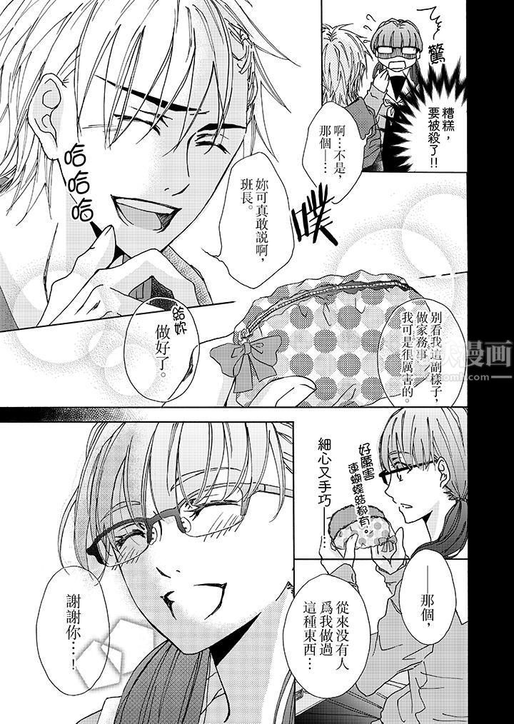 《金发不良少年的激烈H》漫画最新章节第1话免费下拉式在线观看章节第【8】张图片