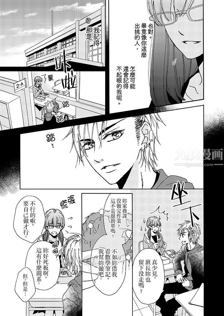 《金发不良少年的激烈H》漫画最新章节第1话免费下拉式在线观看章节第【6】张图片