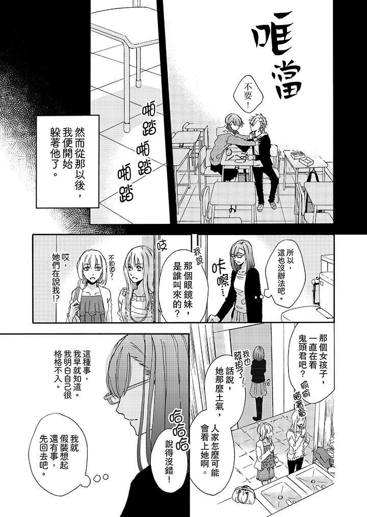 《金发不良少年的激烈H》漫画最新章节第1话免费下拉式在线观看章节第【10】张图片