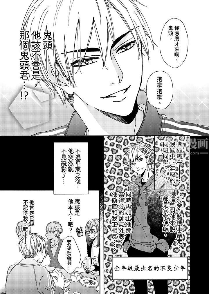 《金发不良少年的激烈H》漫画最新章节第1话免费下拉式在线观看章节第【4】张图片