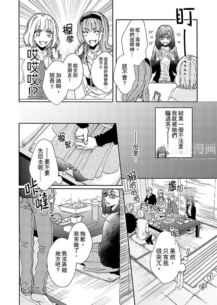 《金发不良少年的激烈H》漫画最新章节第1话免费下拉式在线观看章节第【3】张图片