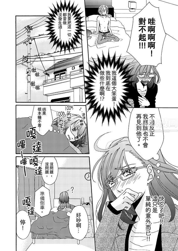 《金发不良少年的激烈H》漫画最新章节第2话免费下拉式在线观看章节第【11】张图片