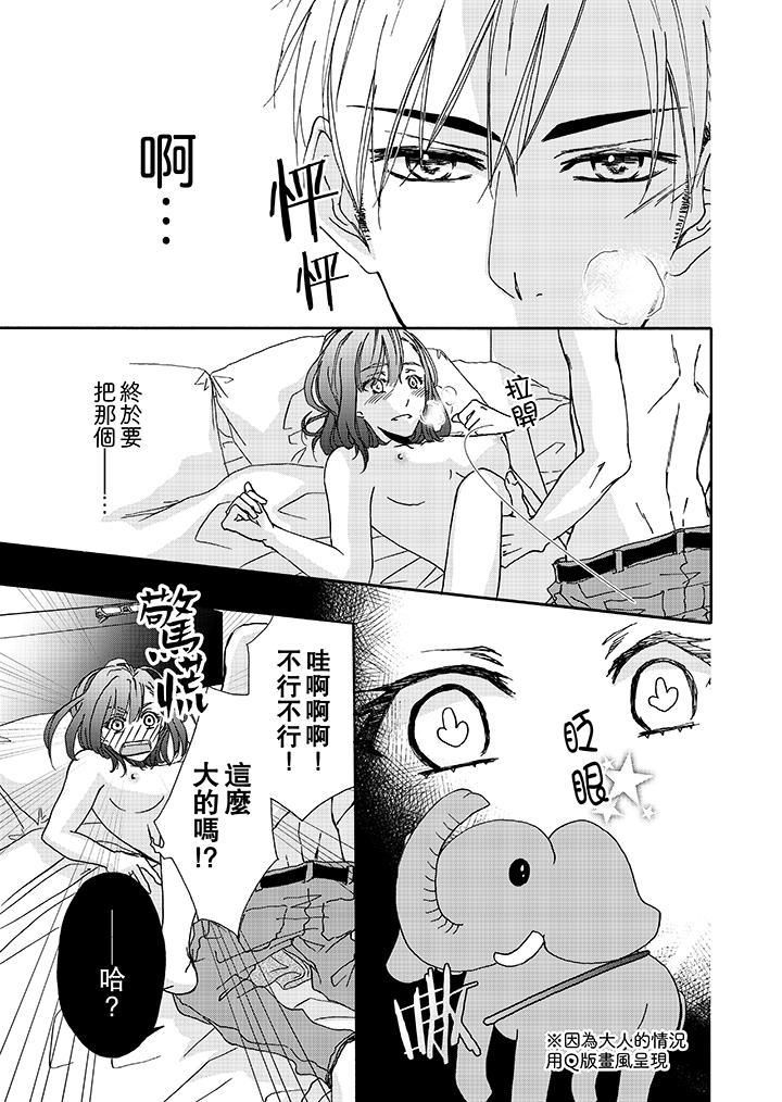 《金发不良少年的激烈H》漫画最新章节第2话免费下拉式在线观看章节第【10】张图片