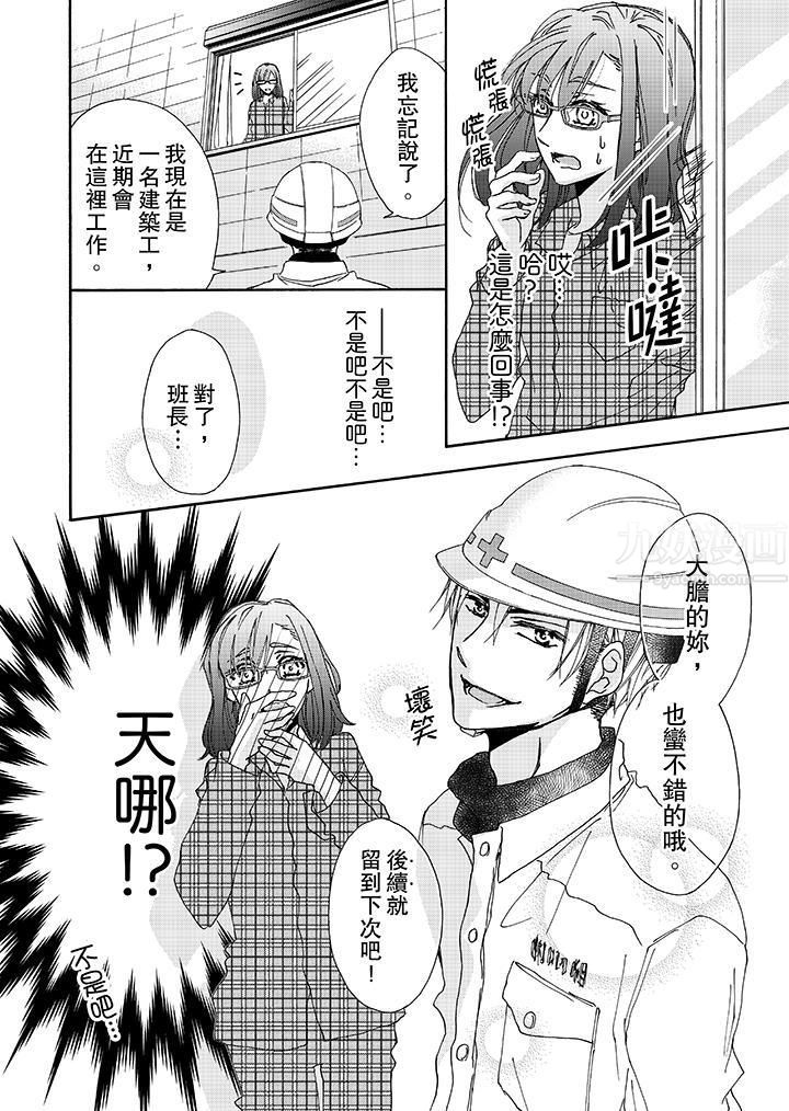 《金发不良少年的激烈H》漫画最新章节第2话免费下拉式在线观看章节第【13】张图片