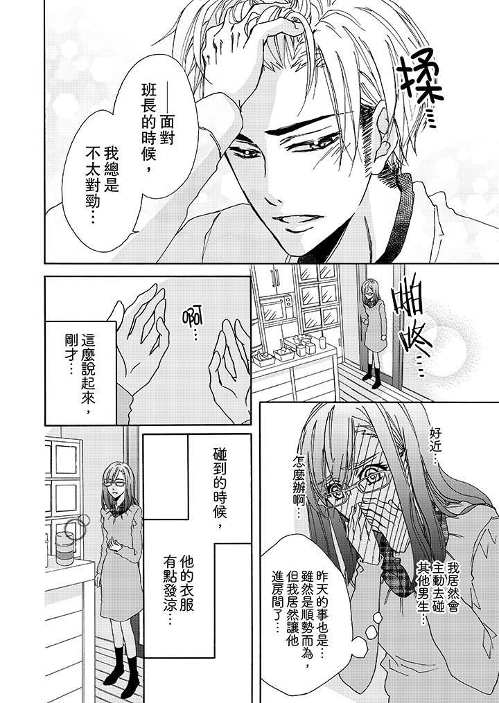 《金发不良少年的激烈H》漫画最新章节第3话免费下拉式在线观看章节第【11】张图片