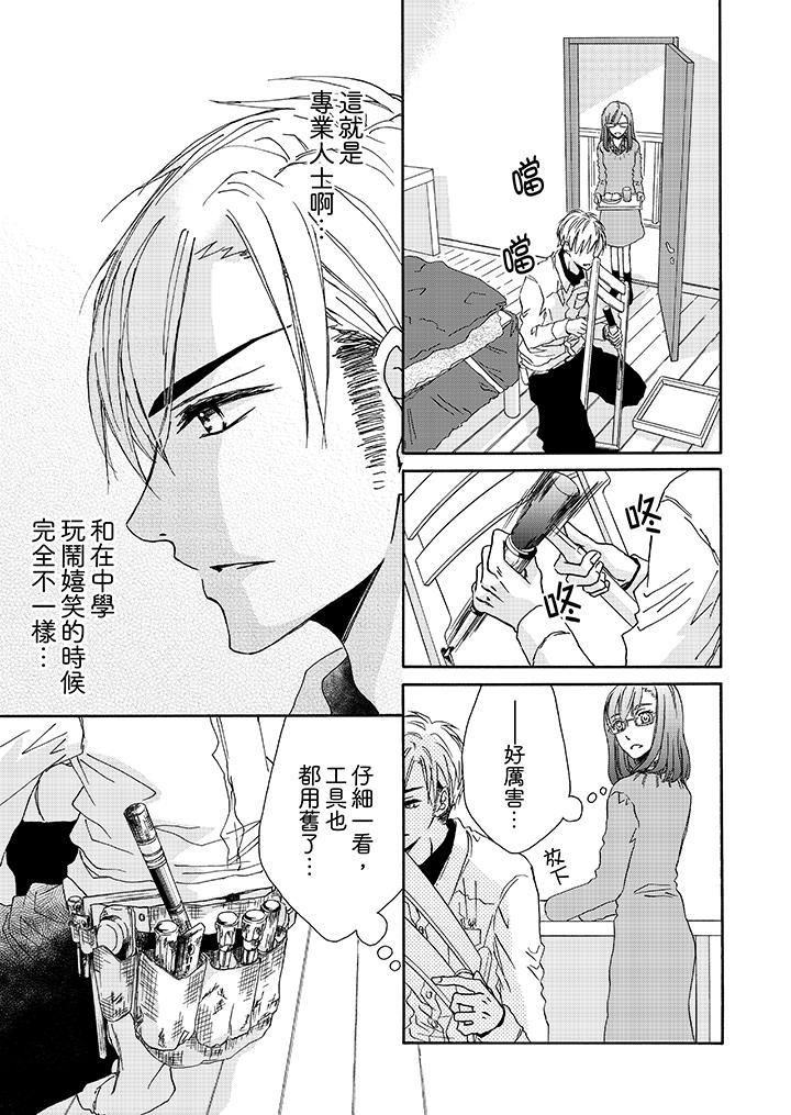 《金发不良少年的激烈H》漫画最新章节第3话免费下拉式在线观看章节第【12】张图片