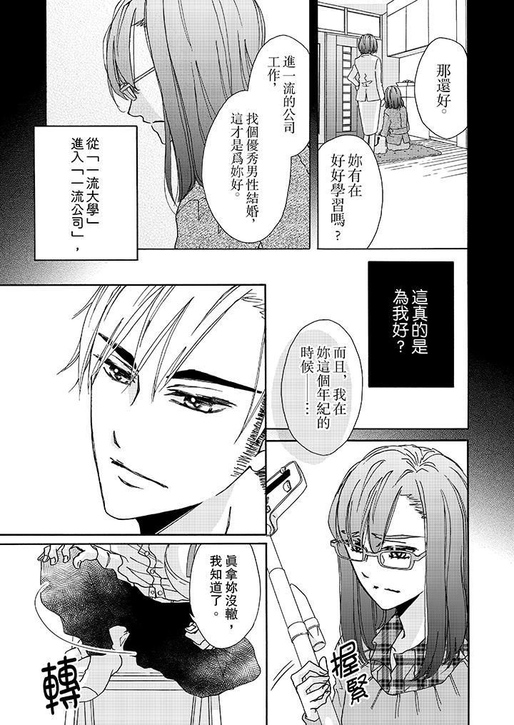 《金发不良少年的激烈H》漫画最新章节第3话免费下拉式在线观看章节第【8】张图片