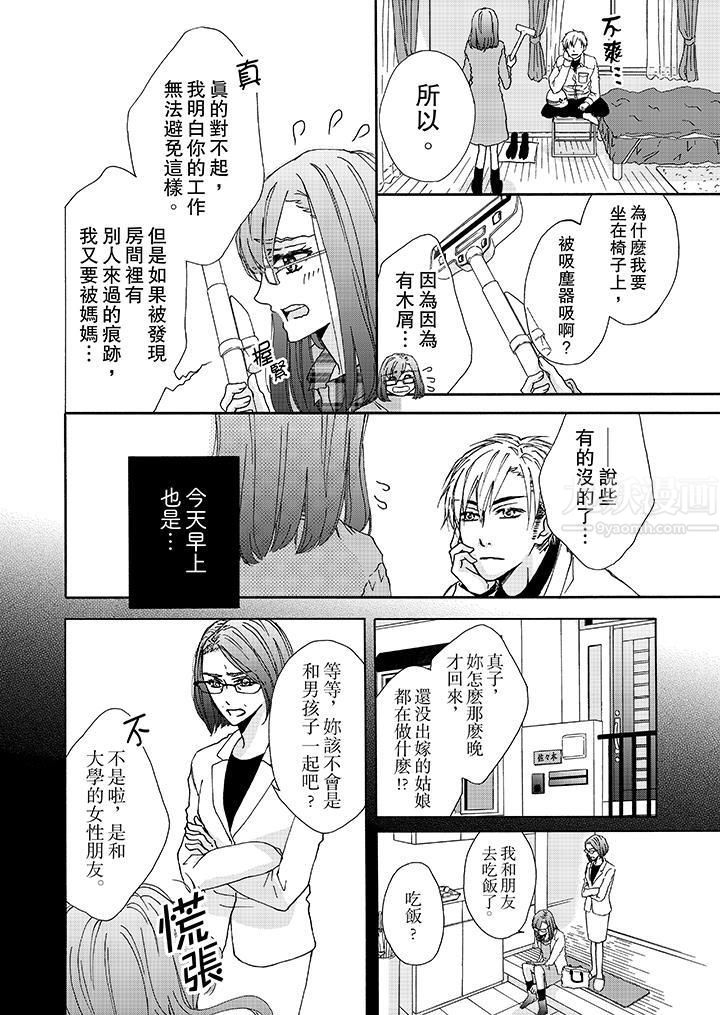 《金发不良少年的激烈H》漫画最新章节第3话免费下拉式在线观看章节第【7】张图片