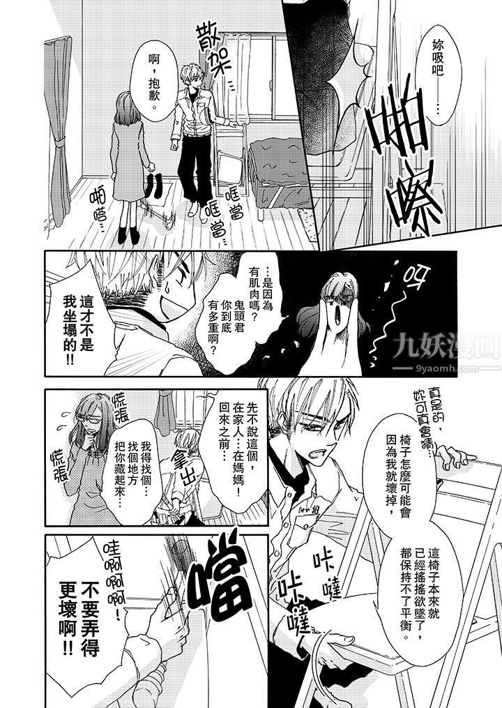 《金发不良少年的激烈H》漫画最新章节第3话免费下拉式在线观看章节第【9】张图片