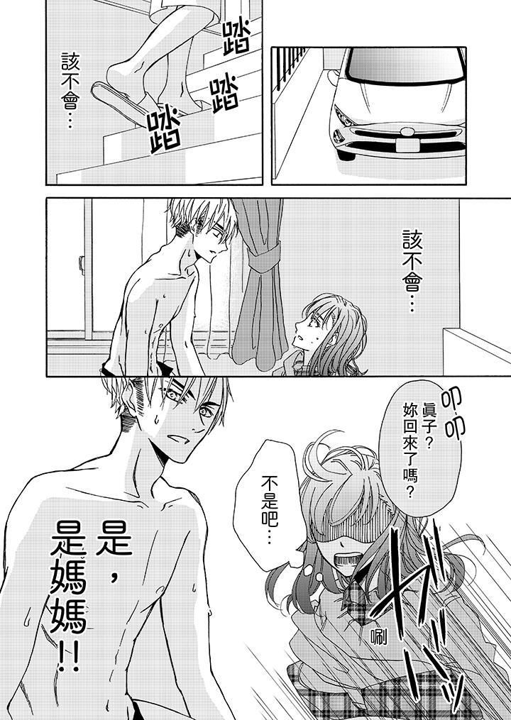 《金发不良少年的激烈H》漫画最新章节第4话免费下拉式在线观看章节第【13】张图片