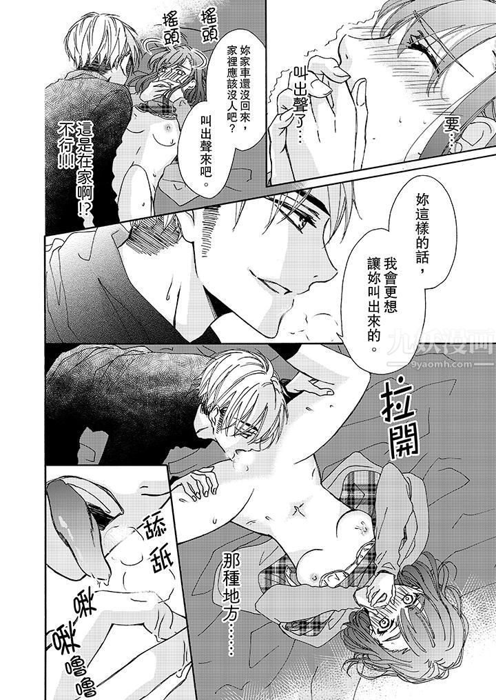 《金发不良少年的激烈H》漫画最新章节第4话免费下拉式在线观看章节第【7】张图片