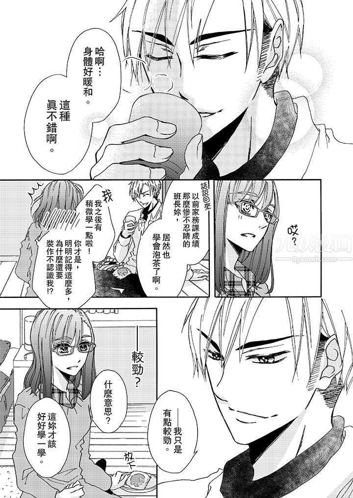 《金发不良少年的激烈H》漫画最新章节第4话免费下拉式在线观看章节第【4】张图片