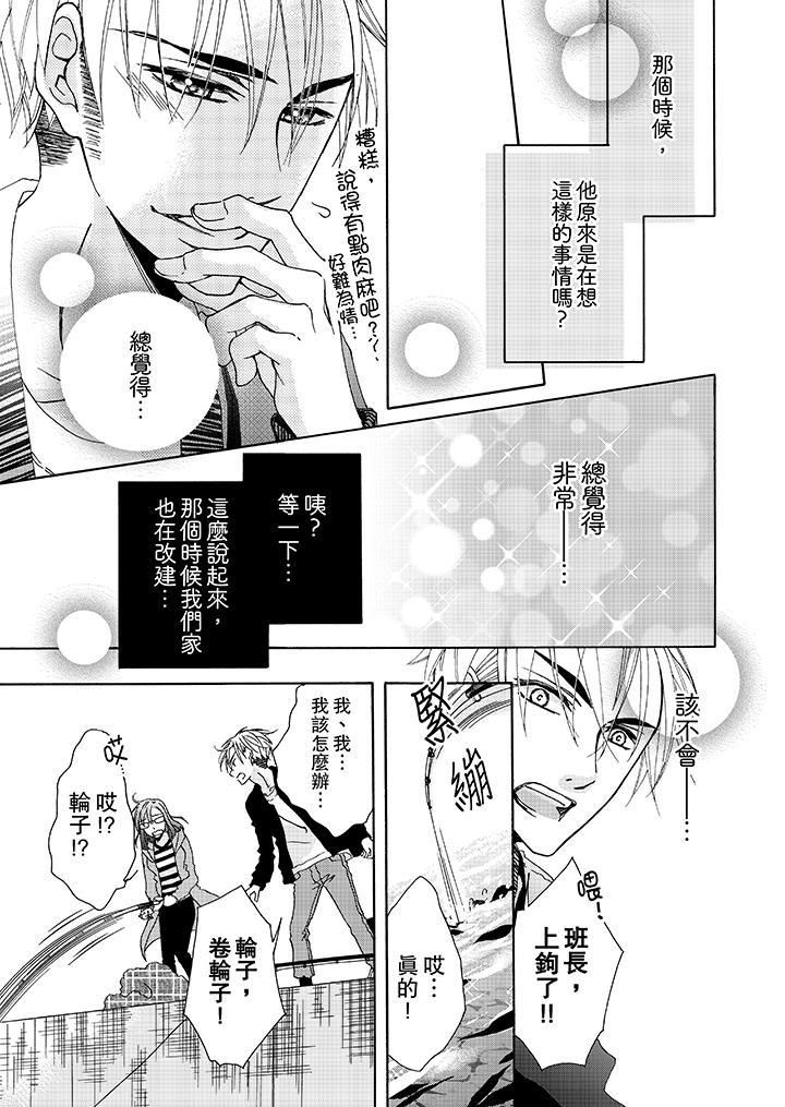 《金发不良少年的激烈H》漫画最新章节第5话免费下拉式在线观看章节第【12】张图片