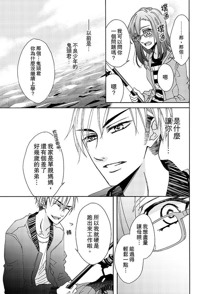 《金发不良少年的激烈H》漫画最新章节第5话免费下拉式在线观看章节第【10】张图片