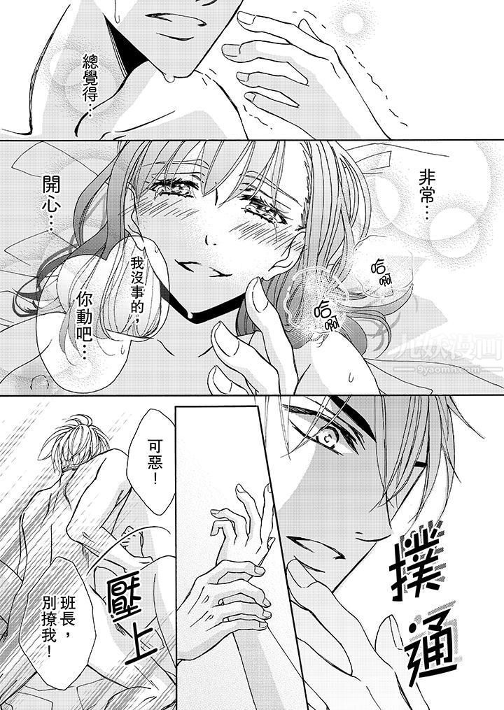 《金发不良少年的激烈H》漫画最新章节第6话免费下拉式在线观看章节第【10】张图片