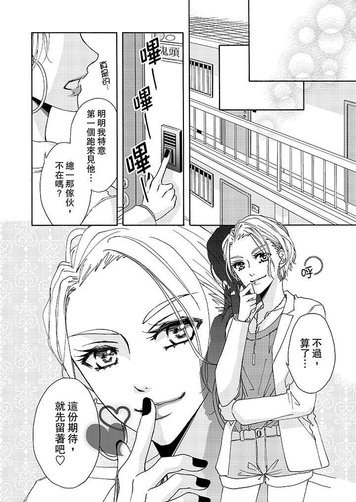 《金发不良少年的激烈H》漫画最新章节第6话免费下拉式在线观看章节第【13】张图片