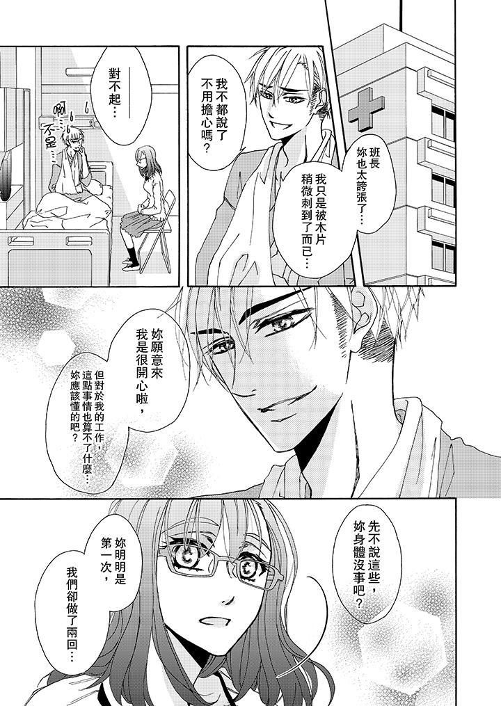 《金发不良少年的激烈H》漫画最新章节第8话免费下拉式在线观看章节第【4】张图片