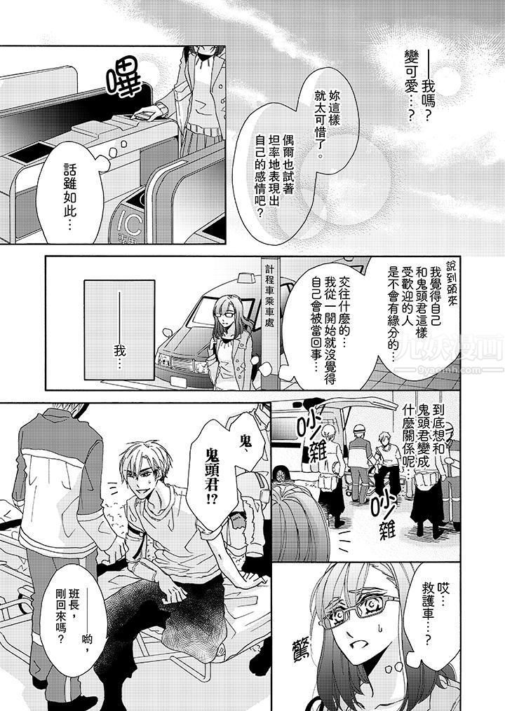 《金发不良少年的激烈H》漫画最新章节第8话免费下拉式在线观看章节第【2】张图片