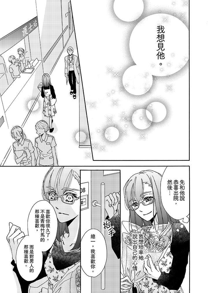 《金发不良少年的激烈H》漫画最新章节第8话免费下拉式在线观看章节第【12】张图片