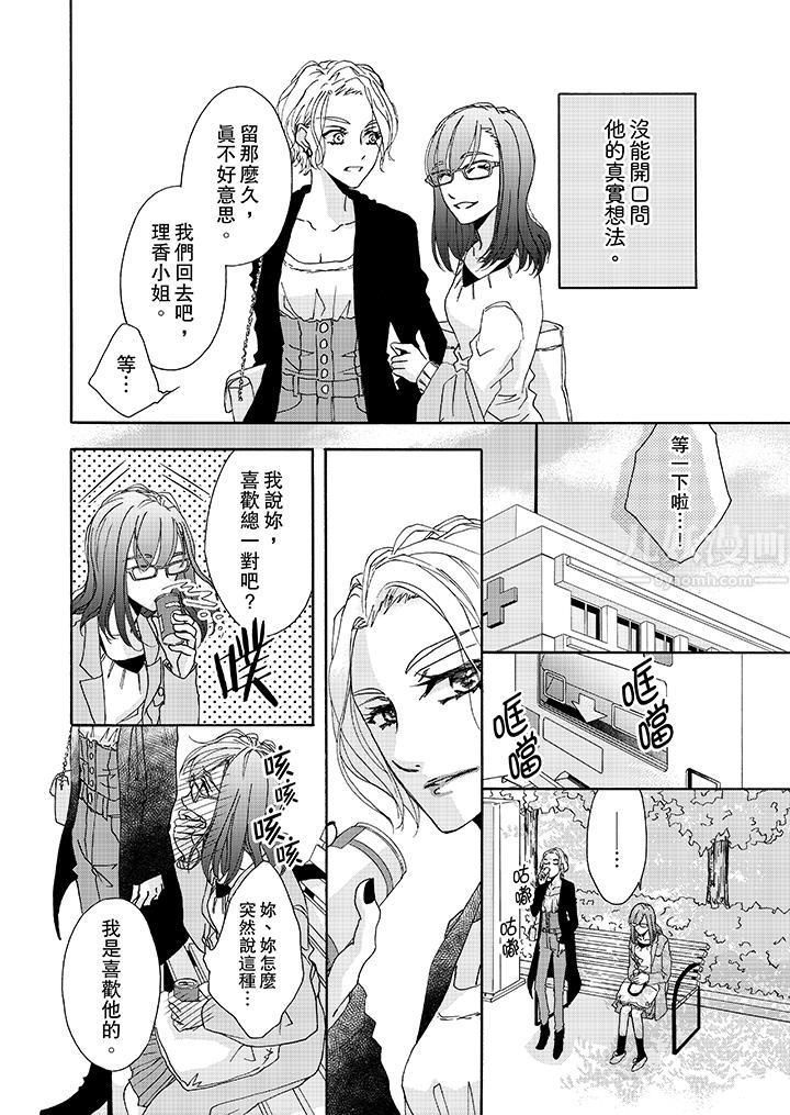 《金发不良少年的激烈H》漫画最新章节第8话免费下拉式在线观看章节第【7】张图片