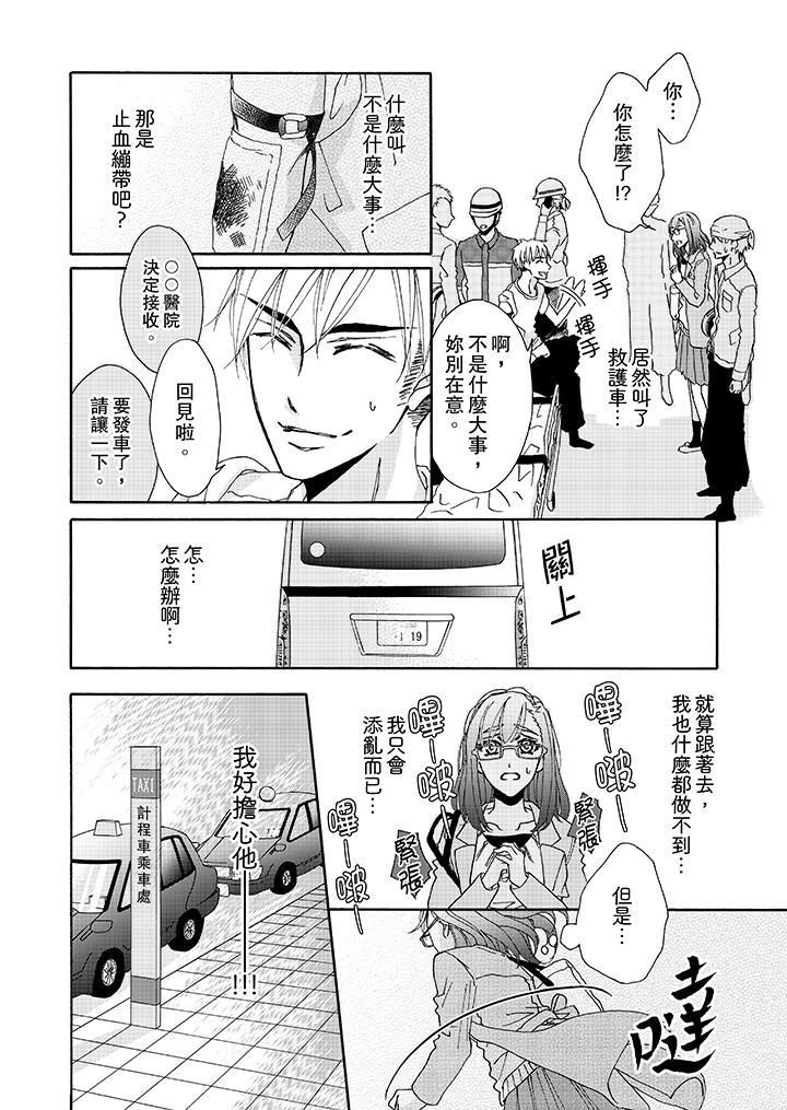 《金发不良少年的激烈H》漫画最新章节第8话免费下拉式在线观看章节第【3】张图片