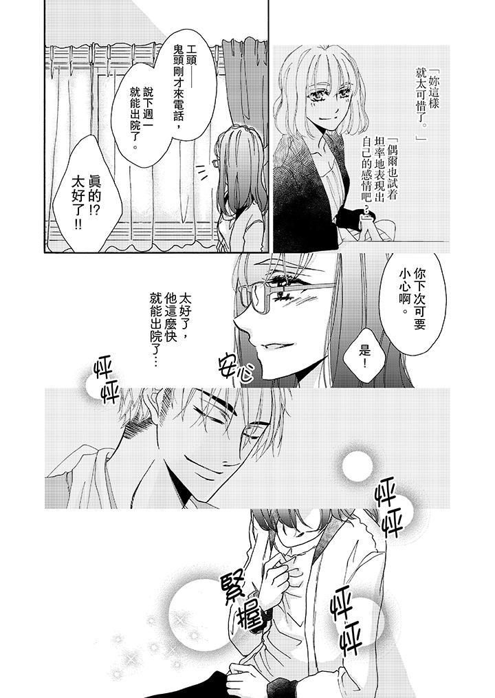 《金发不良少年的激烈H》漫画最新章节第8话免费下拉式在线观看章节第【11】张图片