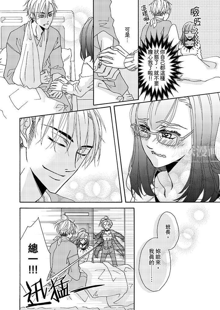 《金发不良少年的激烈H》漫画最新章节第8话免费下拉式在线观看章节第【5】张图片