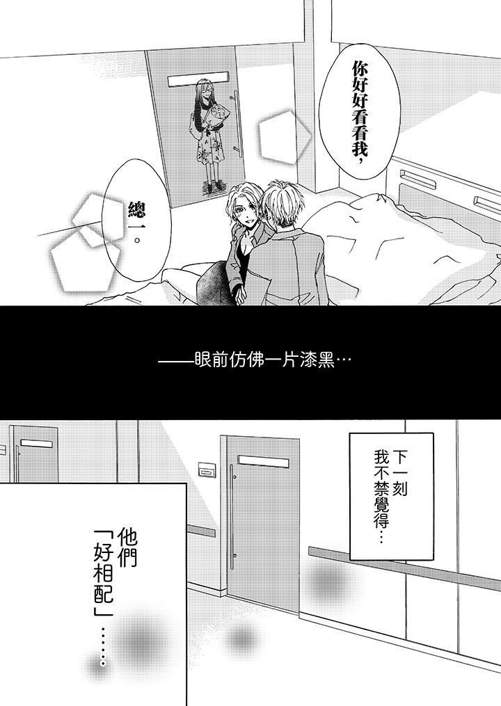 《金发不良少年的激烈H》漫画最新章节第8话免费下拉式在线观看章节第【13】张图片