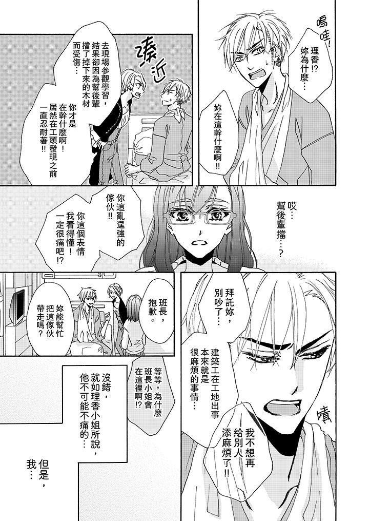 《金发不良少年的激烈H》漫画最新章节第8话免费下拉式在线观看章节第【6】张图片