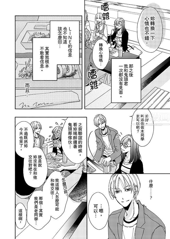 《金发不良少年的激烈H》漫画最新章节第9话免费下拉式在线观看章节第【5】张图片